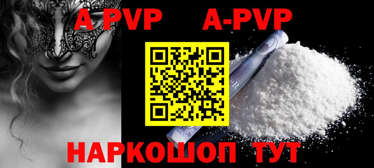 Камень-на-Оби  APVP крисы CK  A PVP СК  APVP Crystall  Вход с VPN 