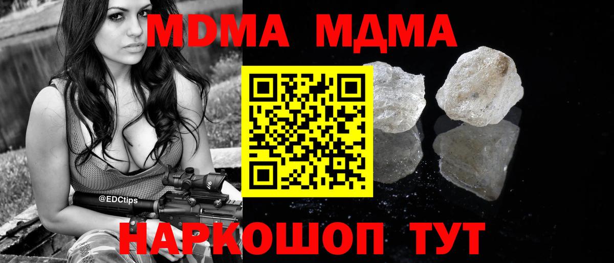 МДМА crystal  Вход с VPN  MDMA кристаллы  Камень-на-Оби 