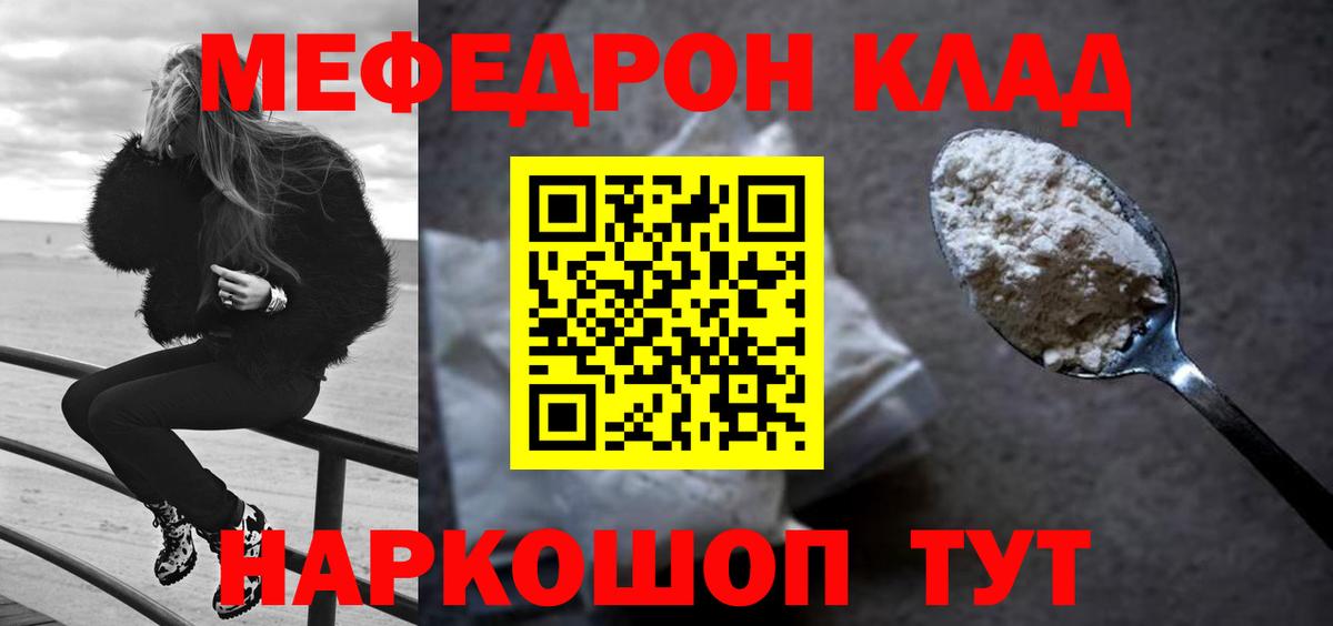 Мефедрон Камень-на-Оби