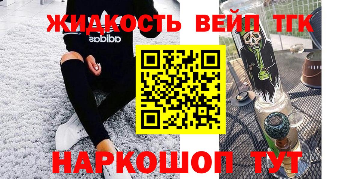Дистиллят ТГК концентрат Камень-на-Оби